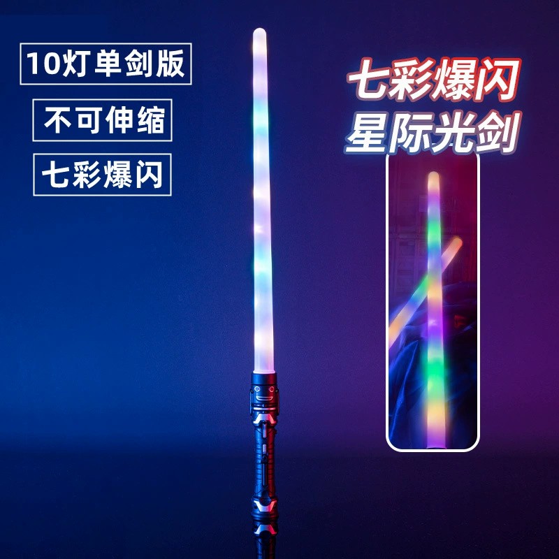 图片[10]-抖音同款激光剑星球大战伸缩发光剑二合一七彩闪光荧光棒地摊玩具