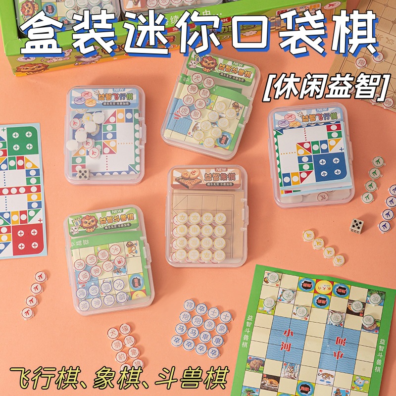 图片[3]-飞行棋斗兽棋跳棋迷你益智玩具奖励小礼物实用创意小学生分享奖品