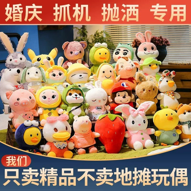 图片[11]-抓机娃娃批发 婚礼抛洒 大小号挂件 毛绒玩具公仔混装