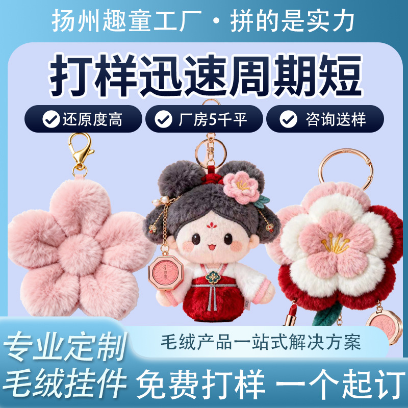 图片[12]-专业定制棉花娃娃毛绒公仔毛绒玩偶定制挂件抱枕文创毛绒产品定做