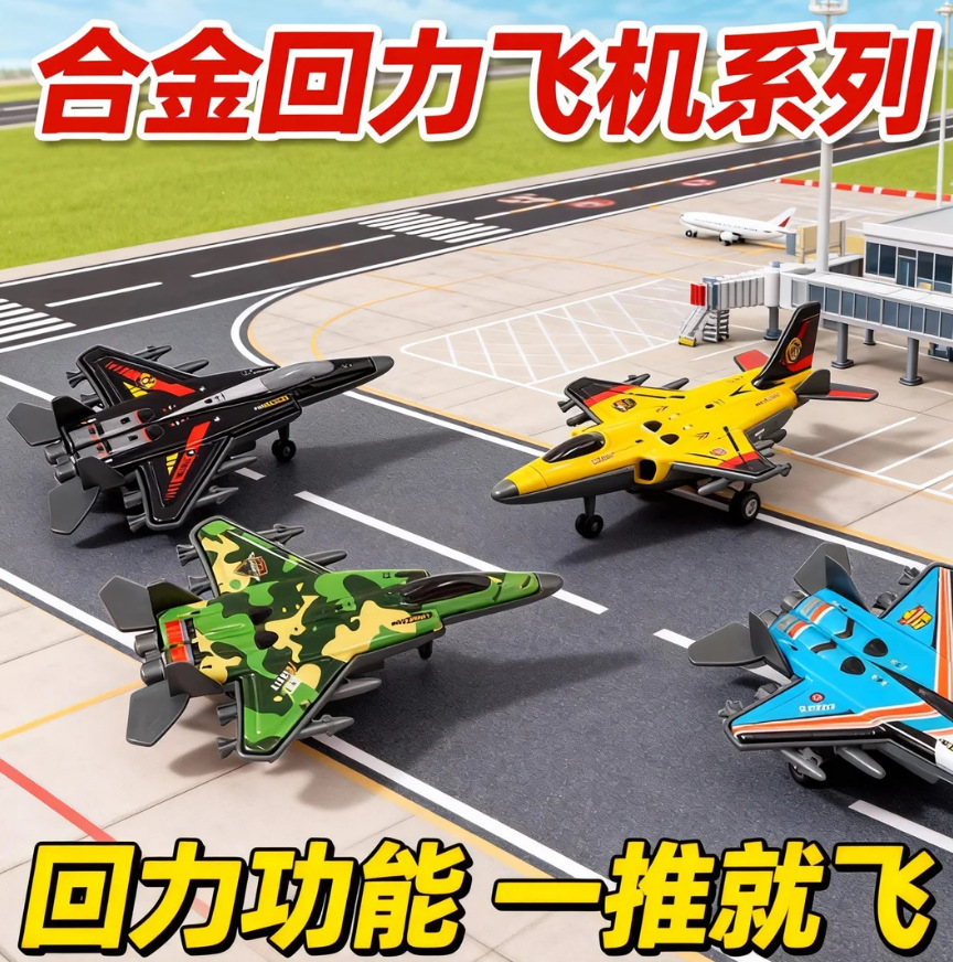 图片[13]-回力飞机小玩具创意小礼物奖励奖品活动幼儿园儿童小礼品地摊夜市