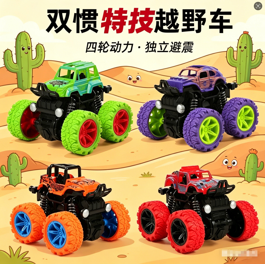 图片[6]-儿童玩具批发男孩玩具车盒装互动惯性越野小汽车地摊便宜小玩具