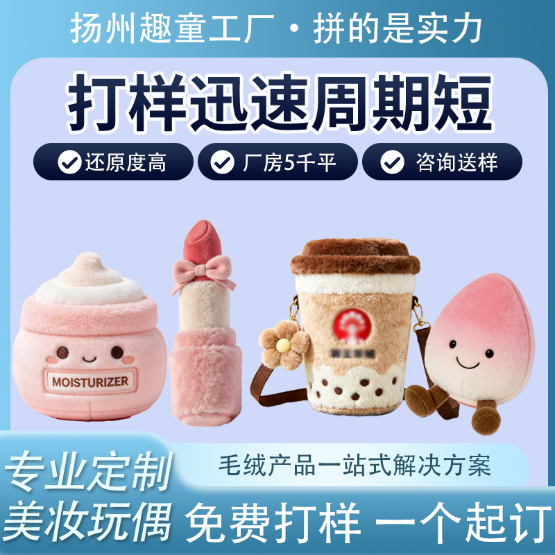 图片[13]-专业定制棉花娃娃毛绒公仔毛绒玩偶定制挂件抱枕文创毛绒产品定做