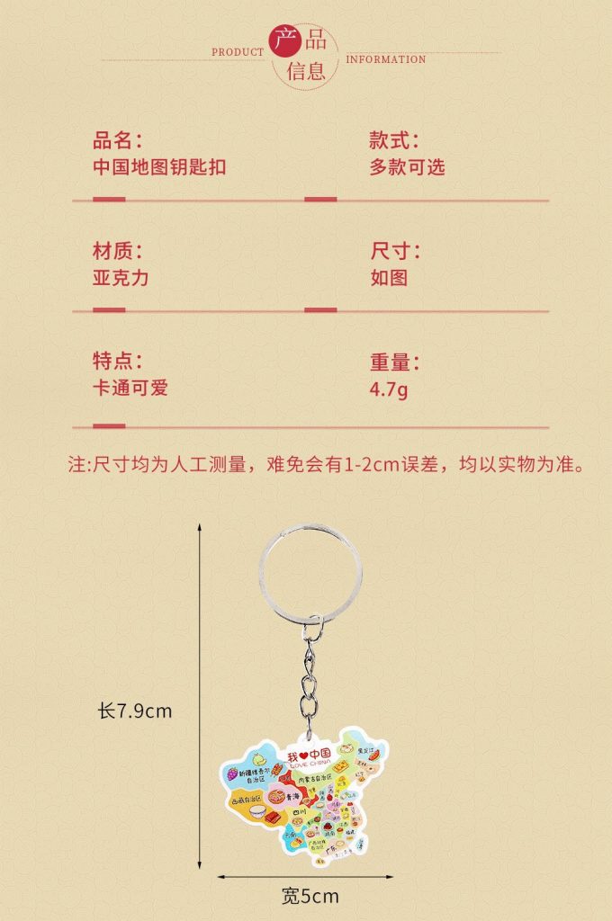 图片[12]-中国地图钥匙扣学生亚克力爱国包包装饰挂件文创纪念钥匙圈小礼品