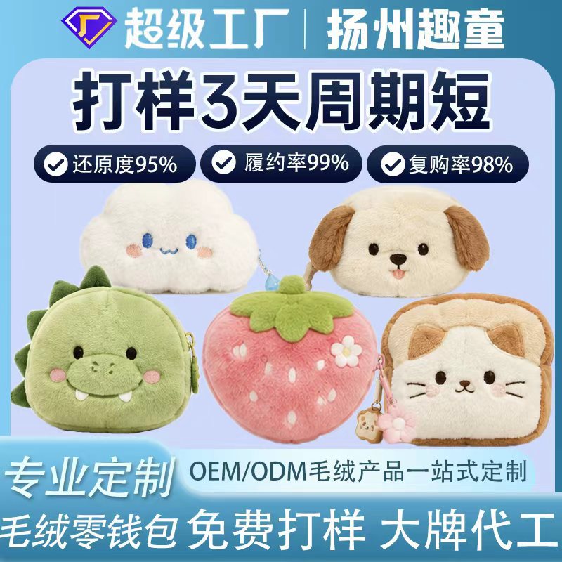 图片[14]-专业定制棉花娃娃毛绒公仔毛绒玩偶定制挂件抱枕文创毛绒产品定做