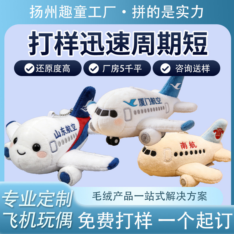 图片[15]-专业定制棉花娃娃毛绒公仔毛绒玩偶定制挂件抱枕文创毛绒产品定做