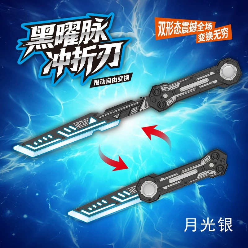 图片[31]-网红爆款星际火花光剑战刃黑科技发光喷雾激光宝剑儿童玩具刀男孩