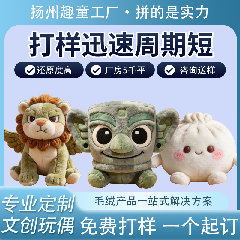 图片[16]-专业定制棉花娃娃毛绒公仔毛绒玩偶定制挂件抱枕文创毛绒产品定做