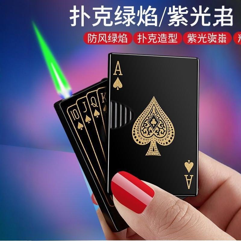 网红爆款打火机点火创意扑克牌打火机个性绿焰炫酷充气送男友礼物