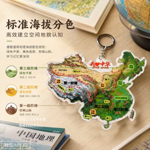 中国地形三阶梯地图钥匙扣山川脉络版图地理科普教具学生书包挂件-义乌小商品供应商厂家联系方式汇总网站