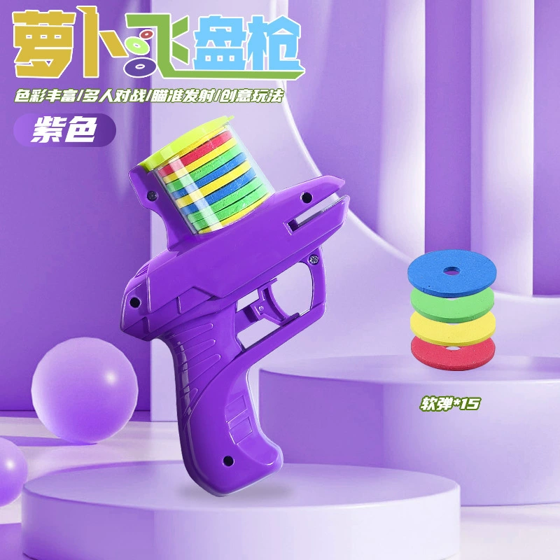 图片[19]-萝卜飞碟枪经典飞碟枪亲子户外安全弹射枪萝卜枪安全软弹玩具手枪
