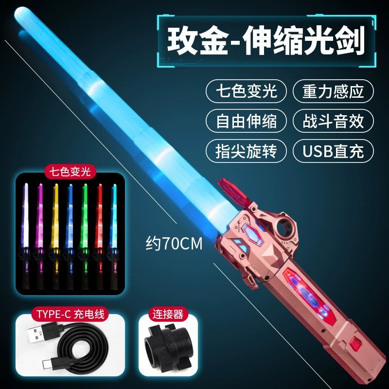 图片[18]-抖音同款激光剑星球大战伸缩发光剑二合一七彩闪光荧光棒地摊玩具