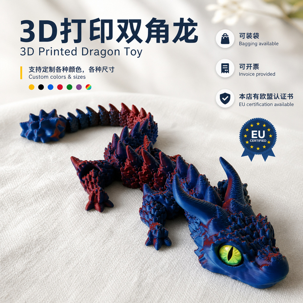 图片[19]-跨境专供3D打印双角龙宝关节活动大眼萌龙解压玩具摆件亚马逊爆款