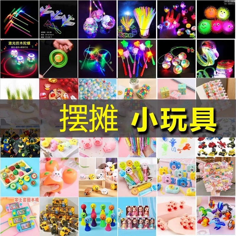 图片[13]-5毛玩具义乌夜市地摊地推小商品套圈圈摆摊批发网红儿童礼品发光小玩具