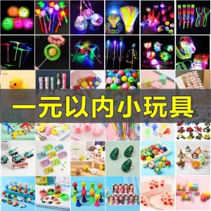 5毛玩具义乌夜市地摊地推小商品套圈圈摆摊批发网红儿童礼品发光小玩具-义乌小商品供应商厂家联系方式汇总网站