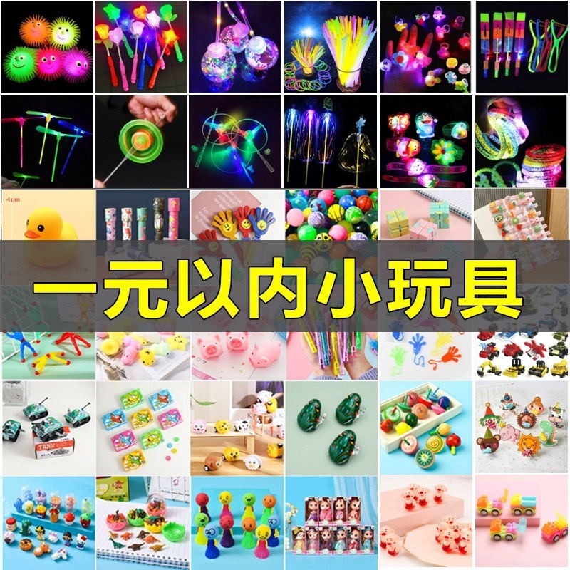 5毛玩具义乌夜市地摊地推小商品套圈圈摆摊批发网红儿童礼品发光小玩具