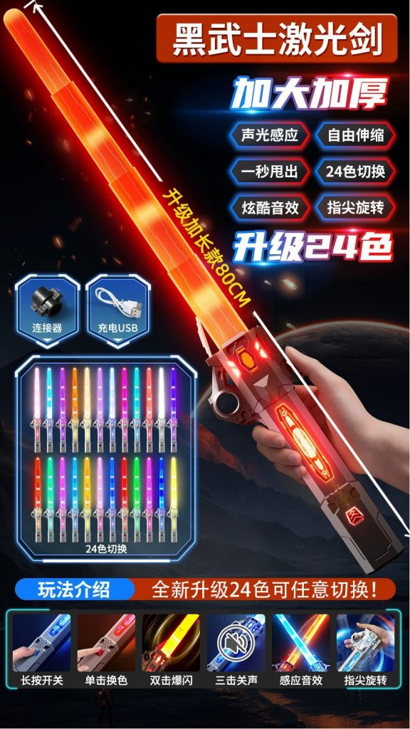 图片[12]-网红爆款星际火花光剑战刃黑科技发光喷雾激光宝剑儿童玩具刀男孩