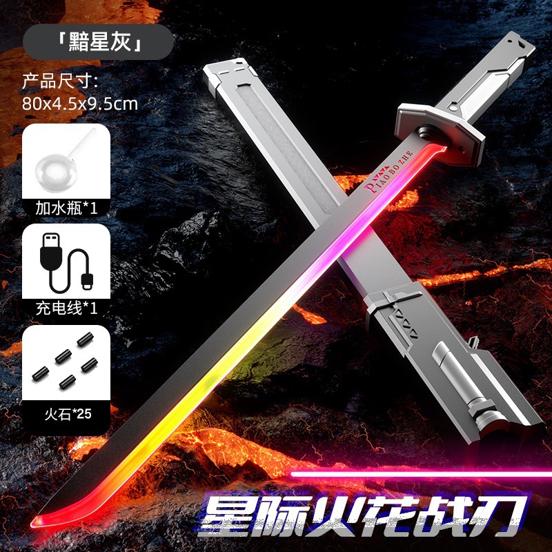 图片[17]-网红爆款星际火花光剑战刃黑科技发光喷雾激光宝剑儿童玩具刀男孩