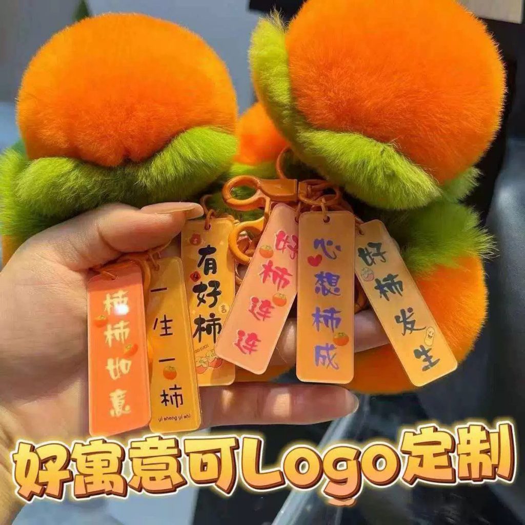 图片[4]-新款獭兔毛绒挂件好事发生柿子毛绒可爱书包挂饰桃子钥匙扣礼品